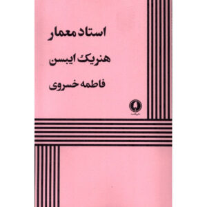 The Master builder Play by Henrik Ibsen (Farsi)