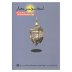 The Master builder Play by Henrik Ibsen (Farsi Edition)