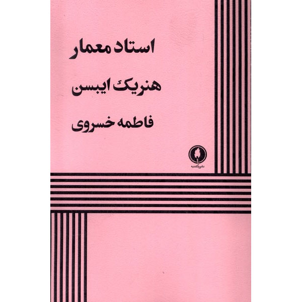 The Master builder Play by Henrik Ibsen (Farsi)