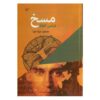 The Metamorphosis Book by Franz Kafka (Farsi)