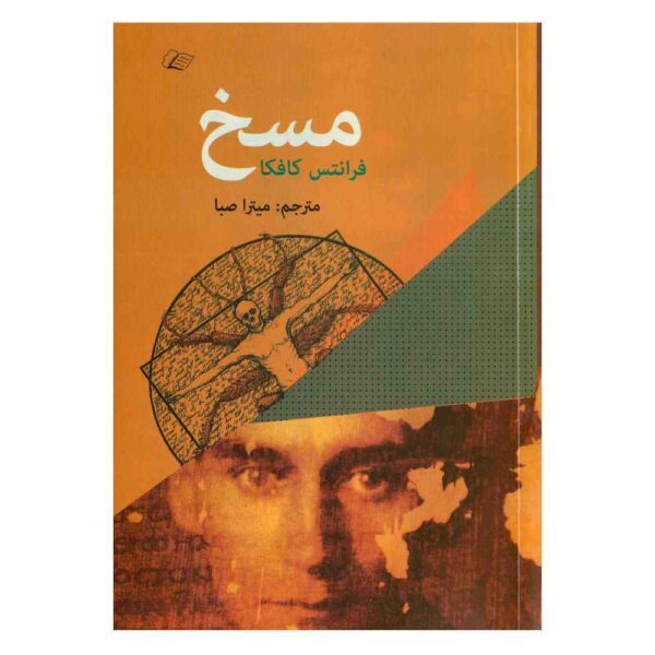 The Metamorphosis Book by Franz Kafka (Farsi)