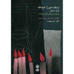 The Mirza Abdollâh Radif for Santur by Ahad Behjat