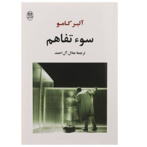 The Misunderstanding Book by Albert Camus (Farsi)