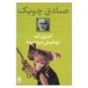 The Monkey Whose Master Had Died Book by Sadeq Chubak