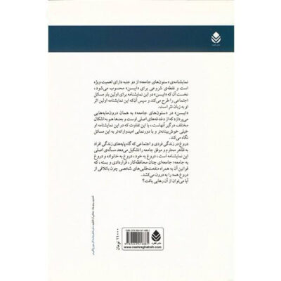 The Pillars of Society Play by Henrik Ibsen (Farsi)