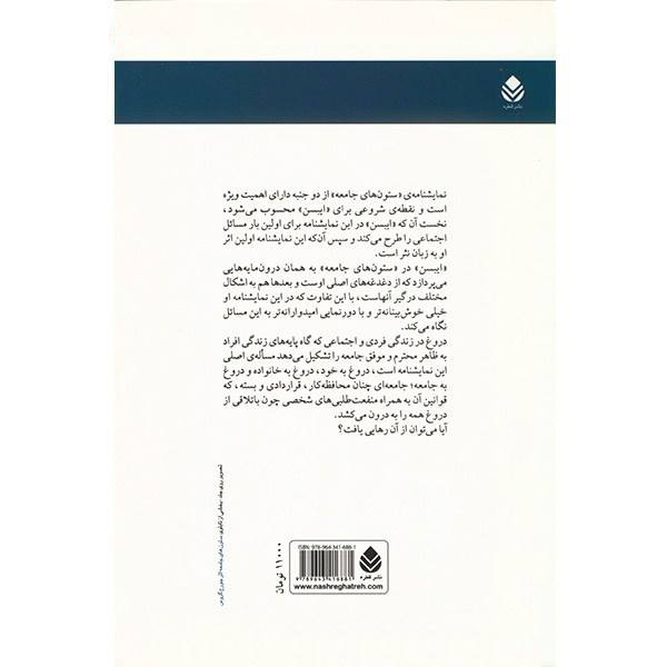 The Pillars of Society Play by Henrik Ibsen (Farsi)
