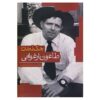 The Scarlet Plague Novel by Jack London (Farsi)