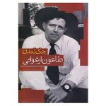 The Scarlet Plague Novel by Jack London (Farsi)