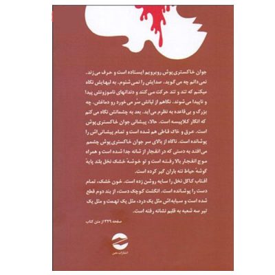 The Scorched Earth (Zamin-e Sukhtah) by Ahmad Mahmoud