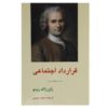 The Social Contract Book by Jean Jacques Rousseau
