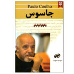 The Spy Book by Paulo Coelho (Farsi Edition)