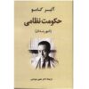 The State of Siege Book by Albert Camus (Farsi)