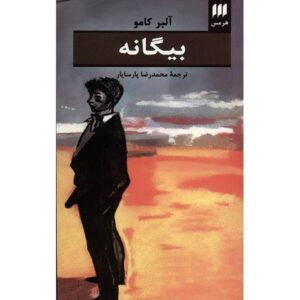 The Stranger Book by Albert Camus (Farsi Edition)