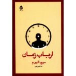 The Time Keeper Book by Mitch Albom (Farsi Edition)