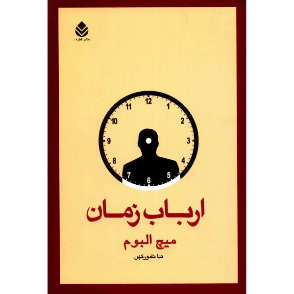 The Time Keeper Book by Mitch Albom (Farsi Edition)