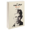 The Trial Novel by Franz Kafka (Farsi Edition)