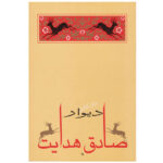 The Wall Book by Jean-Paul Sartre (Farsi Edition)