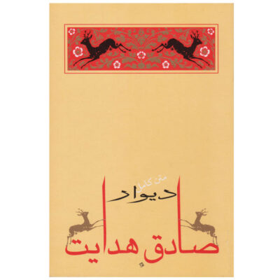 The Wall Book by Jean-Paul Sartre (Farsi Edition)