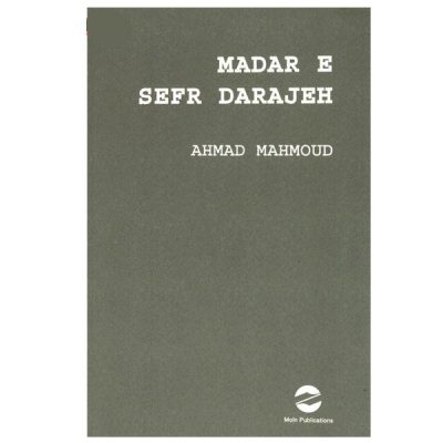 Zero Degree Orbit (Madar-e Sefr Darajeh) by Ahmad Mahmoud, 3 Vols