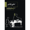 The Unconsoled Novel by Kazuo Ishiguro (Farsi)