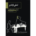The unconsoled Novel by Kazuo Ishiguro (Farsi)