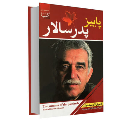 The ​Autumn of the Patriarch Novel by Gabriel Garcia Marquez