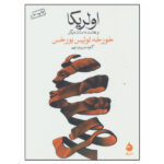 Ulrikke & 8 other Stories by Jorge Luis Borges (Farsi)