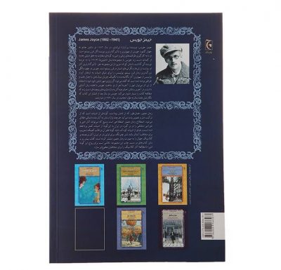 Ulysses Novel by James Joyce (Farsi Edition)