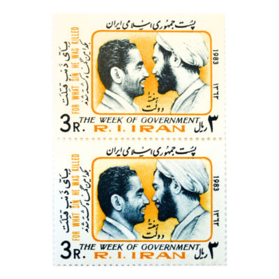Collection of 2 Commemorative Stamps of Iranian Government’s Week