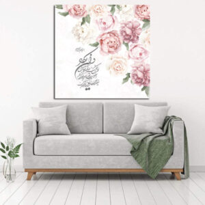 Va En Yakad Islamic Wall Art Canvas Flower Design