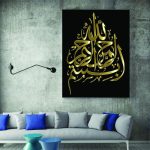 Islamic Wood Print Art - Bismillahir-rahmanir-rahim Wall Art