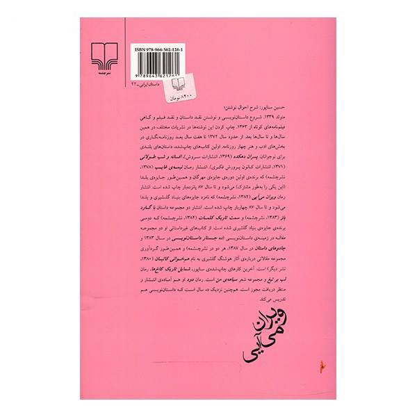 Viran Mi-Aei Book by Hossein Sanapour
