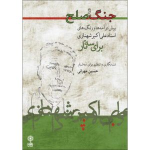 War and Peace Book by Hossein Mehrani