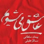 We Fall In Love Music Album by Salar Aghili