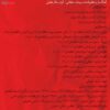 We Fall In Love Music Album by Salar Aghili