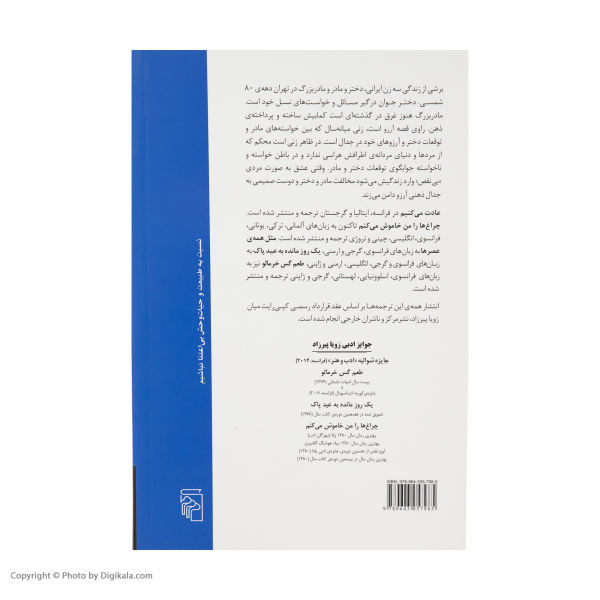 We Will Get Used to It Book by Zoya Pirzad