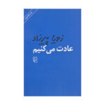 We Will Get Used to It Book by Zoya Pirzad