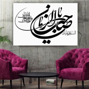 Islamic Wood Print Art – Ya Sahib al Zaman Wall Art
