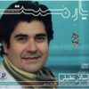 Intoxicated Beloved Album by Salar Aghili