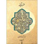 Zarb Ava Book by Hamid Ghanbari
