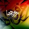Zemzeme ha (Whisperings) Music Album by Salar Aghili