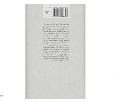 Zire Noor Kam Book by Mostafa Mastoor