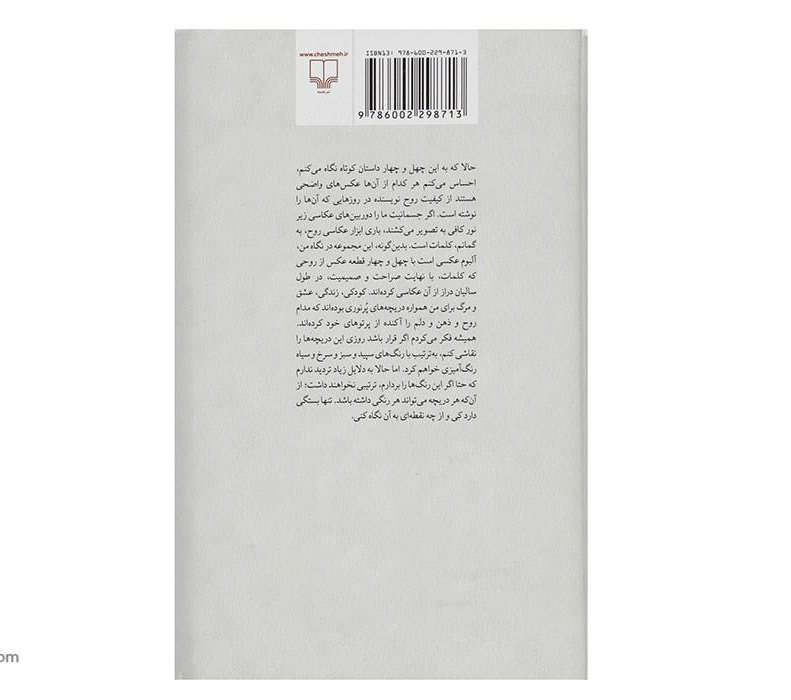 Zire Noor Kam Book by Mostafa Mastoor