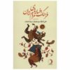 Iranian Legends & Fairy Tales Encyclopedia by Ali Ashraf Darvishian Vol 8