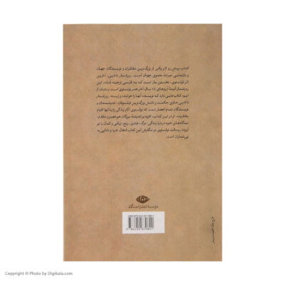A Calendar of Wisdom Book by Leo Tolstoy (Farsi)