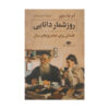 A Calendar of Wisdom Book by Leo Tolstoy (Farsi)