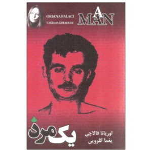 A Man Novel by Oriana Fallaci (Farsi Edition)