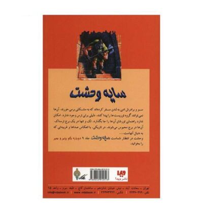 A Night in Terror Tower Book by R. L. Stine (Farsi)