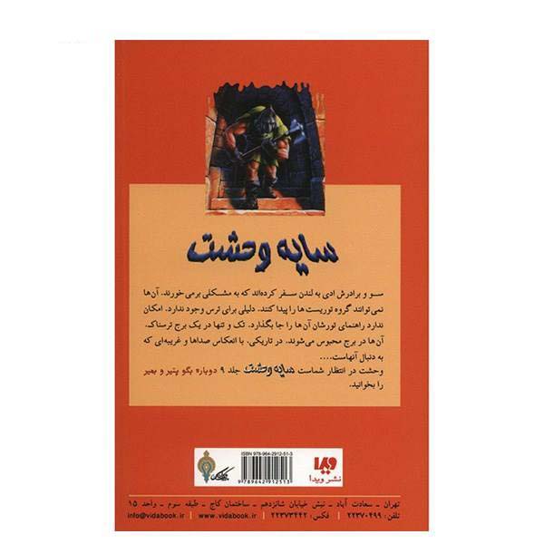 A Night in Terror Tower Book by R. L. Stine (Farsi)