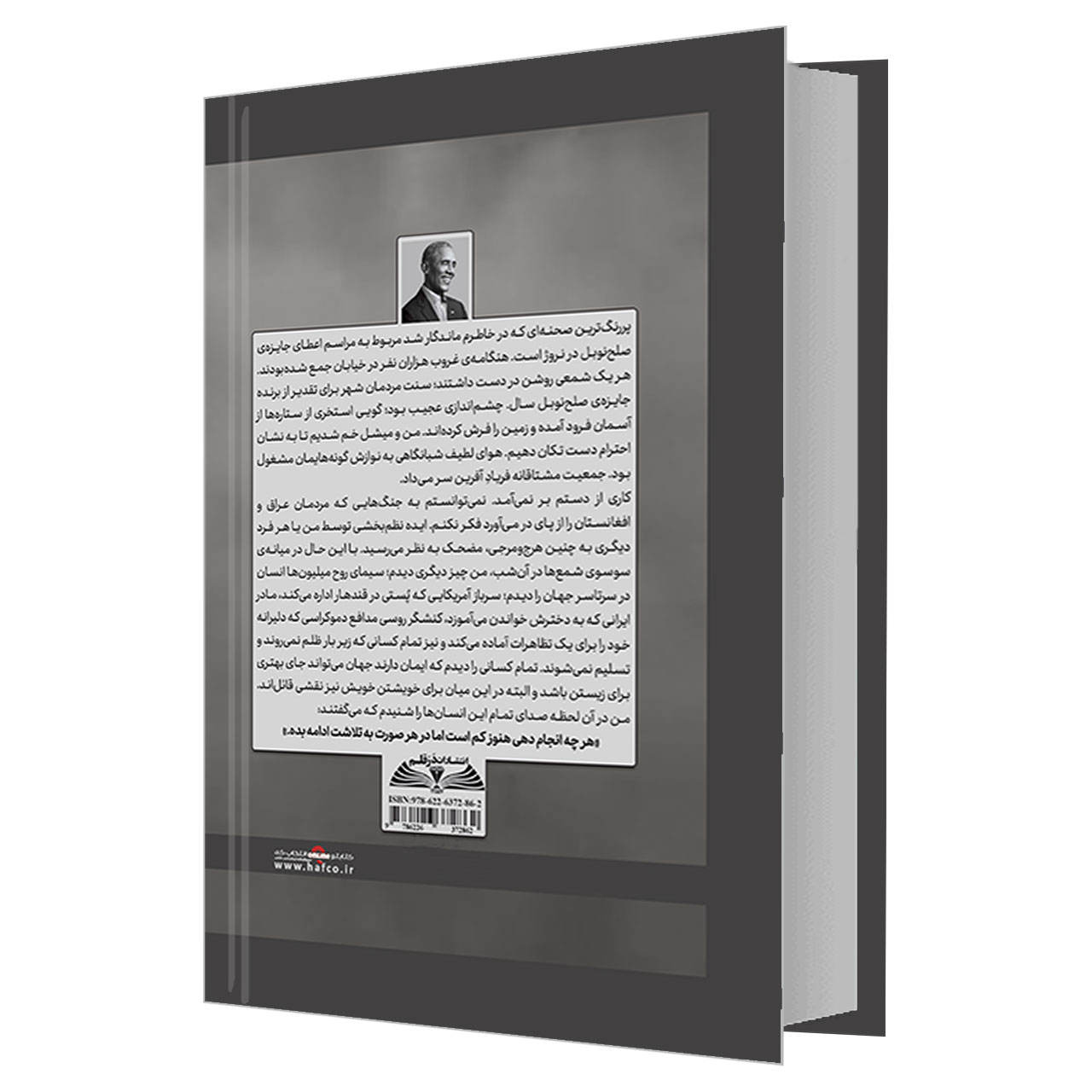 A Promised Land Book by Barack Obama (Farsi)